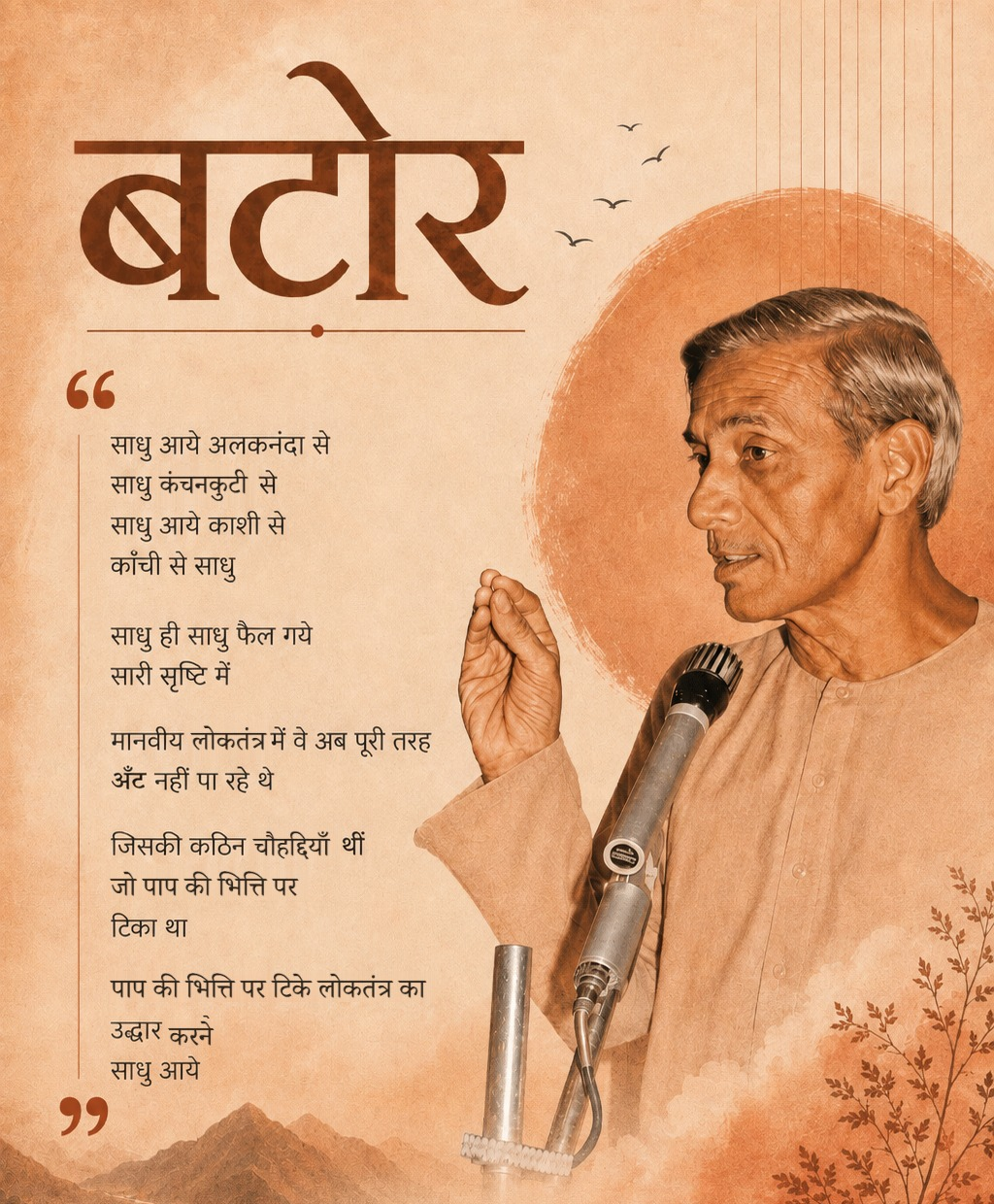 बटोर — परमानंद श्रीवास्तव