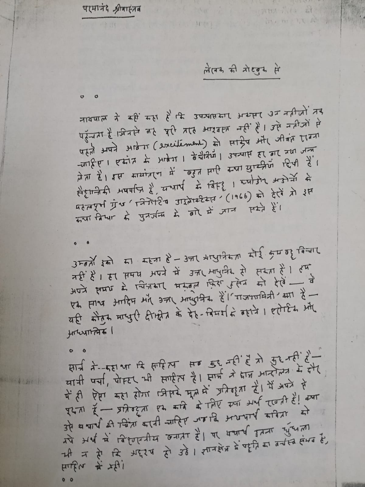 लेखक की नोटबुक से — हस्तलिपि