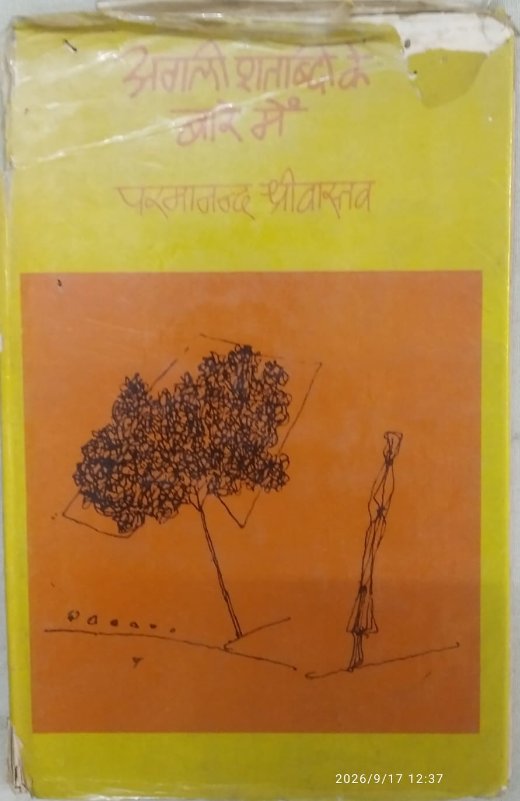 अगली शताब्दी के बारे में