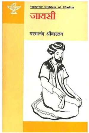 जायसी