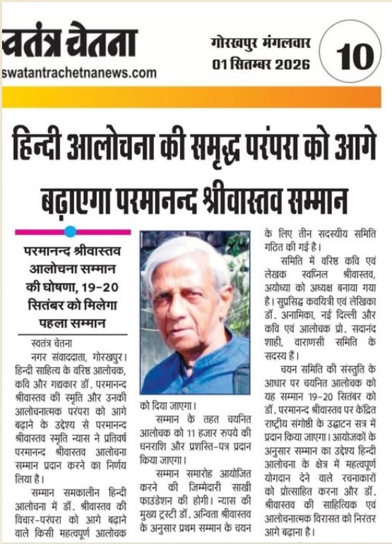 सम्मान की घोषणा — स्वतंत्र चेतना, 1 सितम्बर 2026